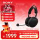 索尼（SONY）INZONE 英縱 H9 II 新一代旗艦降噪電競耳機 無(wú)線(xiàn)藍牙頭戴 主動(dòng)降噪 黑色 三角洲行動(dòng) 新年禮物