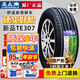 三角（Triangle）輪胎新品TE307 165/65R15 零跑T03海鷗小螞蟻黑貓白貓
