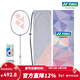 YONEX/尤尼克斯 天斧系列 ASTROX 11 POWER 碳素輕量羽毛球拍 禮盒套裝 薰衣草色（成品拍）4U5