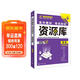 2026高中教材考試知識資源庫 英語(yǔ) 理想樹(shù)圖書(shū) 高中通用知識清單