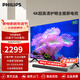飛利浦（PHILIPS）65英寸4K網(wǎng)絡(luò )智能高清全面屏平板液晶電視機 智能AI遠場(chǎng)語(yǔ)音 2G+32G內存 65PUF7590/T3國家補貼15% 65英寸 智能AI語(yǔ)音 官方標配