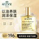 歐樹(shù)（Nuxe）小金油多效潤澤修護精華油法國進(jìn)口干皮保濕滋養全護膚護發(fā)禮物女 50ml