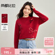 尚都比拉新年紅含綿羊毛彈力厚毛衣女冬季珠片繡圓領(lǐng)寬松落肩顯瘦針織衫