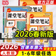 當當正版 2026春新版課堂筆記 1-6年級下冊語(yǔ)數英人教版同步教材附視頻講解小學(xué)一二三五四六年級語(yǔ)文數學(xué)英語(yǔ)黃岡隨堂學(xué)霸筆記講解教材解讀課后小練習周末小卷字帖寫(xiě)好中國字 三年級下冊（26春） 【單本
