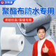 沃特浦聚酯膠布漏水防水布屋頂衛生間丙綸無(wú)紡布防水涂料網(wǎng)格防裂輔材料 10公分寬50米長(cháng)