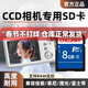 儲技ccd相機sd內存卡64g適用于佳能ixus/索尼/富士/尼康/奧林巴斯單反微單攝像機儲存卡U3高速SD大卡 8G【CCD相機小容量SD卡】+送讀卡器
