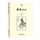 纏足史話(huà)（世說(shuō)中國書(shū)系）[日]岡本隆三 著(zhù) 馬朝紅 譯 商務(wù)印書(shū)館