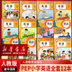 【新華書(shū)店正版】2026適用小學(xué)人教版英語(yǔ)教材全套12本小學(xué)12一二3三4四5五6六年級上下冊英語(yǔ)書(shū)人教版PEP英語(yǔ)三起點(diǎn)課本教材教科書(shū)人民教育出版社小學(xué)英語(yǔ)課本全套12本 人教PEP版四下英語(yǔ)