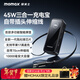 摩米士（MOMAX）45W氮化鎵三合一充電寶帶插頭自帶70cm伸縮線(xiàn)充電器屏顯10000mah大容量適用蘋(píng)果17pro安卓 黑色
