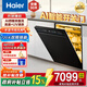 海爾（Haier）洗碗機嵌入式四驅雙面洗家用W5000SPro 18套大容量 智能開(kāi)關(guān)門(mén) 高溫+UV除菌 嵌入式 現貨速發(fā)丨AI四驅雙面洗丨智能開(kāi)關(guān)門(mén)速干