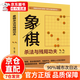 正版 象棋殺法與殘局功夫 中國象棋入門(mén)書(shū)籍 象棋開(kāi)局布局殘局象棋棋譜 實(shí)戰技巧指南中國象棋教程