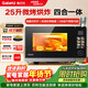 格蘭仕（Galanz）空氣炸微烤一體機 不銹鋼內膽900瓦25升平板變頻速熱 G90F25YeSXLV-AR(G0) 超清彩屏