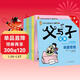 父與子漫畫(huà)全集彩圖中英雙語(yǔ)對照全15冊（有聲雙語(yǔ)版）世界百年經(jīng)典漫畫(huà)系列