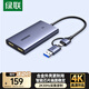 綠聯(lián)HDMI高清視頻采集卡4K環(huán)出 適用相機Switch/PS5手機平板電腦游戲抖音直播錄制 轉USB3.0/Type-C