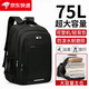 歐遙雙肩包超大容量商務(wù)旅行背包男電腦包高中生書(shū)包男士包出差休閑 黑色黑標75L超大號簡(jiǎn)約款 【升級胸扣】