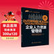 企業(yè)人力資源管理師四級 1+X職業(yè)技術(shù)·職業(yè)技能培訓教材 第2版
