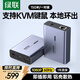 綠聯(lián)HDMI KVM延長(cháng)器150米 單網(wǎng)線(xiàn)HDMI轉RJ45網(wǎng)口轉換器 高清本地環(huán)出延長(cháng)USB鍵盤(pán)鼠標 一對裝 35988