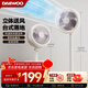 大宇（DAEWOO）空氣循環(huán)扇電風(fēng)扇落地扇家用兩用臥室客廳強力臺扇宿舍節能風(fēng)寶空調伴侶F45 【渦輪聚風(fēng)+節能省電+低噪涼風(fēng)】奶糖白