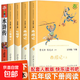 人民教育出版 四大名著(zhù)五年級下冊快樂(lè )讀書(shū)吧 五年級課外必讀 四大名著(zhù)青少年版五年級 四大名著(zhù)小學(xué)生版原著(zhù)正版 全套西游記三國演義紅樓夢(mèng)水滸傳原著(zhù)正版人教版同步教材快樂(lè )讀書(shū)吧課外閱讀小學(xué)生課外書(shū) 【店長(cháng)