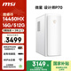 微星設計師P70辦公臺式電腦（i5 14450HX 16G 512G SSD商務(wù)鍵鼠）國家補貼商務(wù)家用辦公商用整機單主機