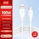 京選京東自有品牌Type-C數據線(xiàn)6A適用華為超級快充100W/66W充電線(xiàn)Mate80/Pura80/70/60Pro+/X6榮耀 1米