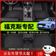 美皇堂舍?？怂鼓_墊tpe適用于06-22款福特經(jīng)典兩廂三廂專(zhuān)用全包圍汽車(chē)腳墊 ?？怂埂締螌印縏PE腳墊 12 13 14 15 16 17款?？怂箤?zhuān)用