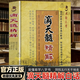 正版 滴天髓精解 京圖著(zhù)劉伯溫評注任鐵樵梁偉杉白話(huà)解讀易懂易學(xué)的命理學(xué)八字書(shū)籍劉基白話(huà)評注今命理名篇