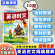 【京東包郵】2026新版30期快捷英語(yǔ)時(shí)文閱讀理解與傳統文化29期小學(xué)三四五六年級上冊下冊英語(yǔ)完形填空外刊組合訓練小升初小學(xué)版三四五六年級英語(yǔ)熱點(diǎn)閱讀聽(tīng)力訓練100篇課外英語(yǔ)閱讀練習2025 【30期