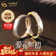 中國黃金（CHINA GOLD）足銀愛(ài)你如初情侶戒指男女一對活口情侶對戒情人節生日禮物送女友 京速達*愛(ài)你如初戒指【情侶一對】