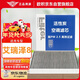 歐積活性炭空調濾芯濾清器空調格22-25年奇瑞艾瑞澤8(1.5T/1.6T/2.0T)
