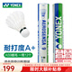 YONEX尤尼克斯羽毛球 YY鵝毛鴨毛12只裝 AS03/AS05/AS09/20比賽訓練 AS9 1筒 大方鵝毛丨下方選球速 3速