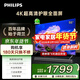 飛利浦（PHILIPS）55英寸4K超高清智慧全面屏 高頻調光護眼 遠場(chǎng)AI語(yǔ)音智能液晶平板電視機55PUF7590/T3 55英寸