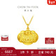 周大福兒童寶寶百福長(cháng)命鎖黃金吊墜(工費160)約4.7g EOF98禮物