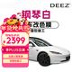 DEEZ京東自營(yíng)【鋼琴白】全國包施工汽車(chē)改色膜現貨速達車(chē)衣貼紙小米YU7理想特斯拉奧迪保時(shí)捷適用