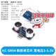 澤杰 超聲波測距模塊HC-SR04 US-015-025-026-100距離傳感器支架 HC-SR04新款