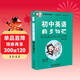 學(xué)霸考試幫口袋書(shū)qbook初中英語(yǔ)同步詞匯 小紅書(shū)掌中寶隨身記便攜筆記本基礎知識大全小本手冊七八九年級中考會(huì )考輔導