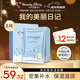 我的美麗日志日記臺灣原裝進(jìn)口面膜玻尿酸8片/盒密集補水保濕水潤面膜