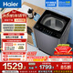 海爾（Haier）全自動(dòng)波輪洗衣機 12KG懶人家用大容量 直驅變頻 一級能效 漩瀑洗精華洗 家電換新補貼BSE629