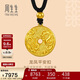 周生生新年古法黃金項鏈 足金龍鳳古錢(qián)平安扣吊墜90891Z計價(jià)5.55克