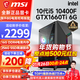 微星（MSI） i5 12400F/14400F/RTX3060/4060/5060Ti黑悟空三角洲游戲主機電腦臺式機組裝電腦主機DIY整機 配置一i5 10400F丨GTX1660Ti 6G