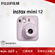 富士（FUJIFILM）instax 拍立得mini12一次成像相機 mini11升級款minise/41三寸相紙 新年禮物 年會(huì )獎品 情人節禮盒 Mini12 鳶尾紫【新年特惠】 官方標配【不含相紙
