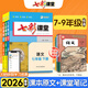 七彩課堂 2026春初中七彩課堂九年級下冊語(yǔ)文人教版七八年級數學(xué)英語(yǔ)物理化學(xué)全套同步教材講解教輔資料黃崗狀元學(xué)霸筆記初一初二初三課堂講解789年級 七年級下冊 26春 語(yǔ)文人教