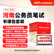 中公教育2026河南省考公務(wù)員考試教材用書(shū)歷年真題試卷申論行測鄉鎮村官等考試 河南省考歷年真題教材 【河南省考】書(shū)課包（教材+真題+模擬+135課時(shí)）