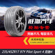 米其林全新輪胎 235/45ZR17 97Y PILOT SPORT 4 PS4競馳奧迪A4/ CC