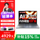 聯(lián)想（lenovo）小新Pro14/GT 2025銳龍版AI元啟14英寸高性能學(xué)生商務(wù)辦公輕薄筆游戲記本電腦 銳龍AI 7 H350 32G 1TB丨可擴展版 2.8K 120Hz OLED屏（國家補