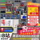 arduino UNO學(xué)習套件 uno r3開(kāi)發(fā)板 米思齊單片機入門(mén)圖形化編程物聯(lián)網(wǎng)【配套B站UP主視頻】 arduino頂配豪華版推薦（帶主板）送紙質(zhì)教程書(shū)