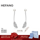 HEFANG何方珠寶白月光羽毛耳環(huán)耳飾銀女士輕奢高級感生日新年禮物送女友 銀色
