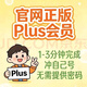 chat居批替 5.4plus會(huì )員軟件代充訂閱充值pro升級月會(huì )員財務(wù)專(zhuān)用智能辦公正版軟件獨享