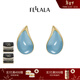 翡拉拉（fellala）「綻放」系列水滴小耳釘高級感氣質(zhì)藍色耳環(huán)小眾輕奢時(shí)尚耳飾禮物 藍色 一對