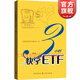 【可選】上交所快學(xué)投資系列 3小時(shí)快學(xué)ETF 3小時(shí)快學(xué)期權 2周攻克期權策略 期權定價(jià)公式完全指南 期權交易策略十講  金融期貨交易投資培訓教程 三小時(shí)快學(xué)期權 三小時(shí)快學(xué)etf 格致出版社 3小時(shí)